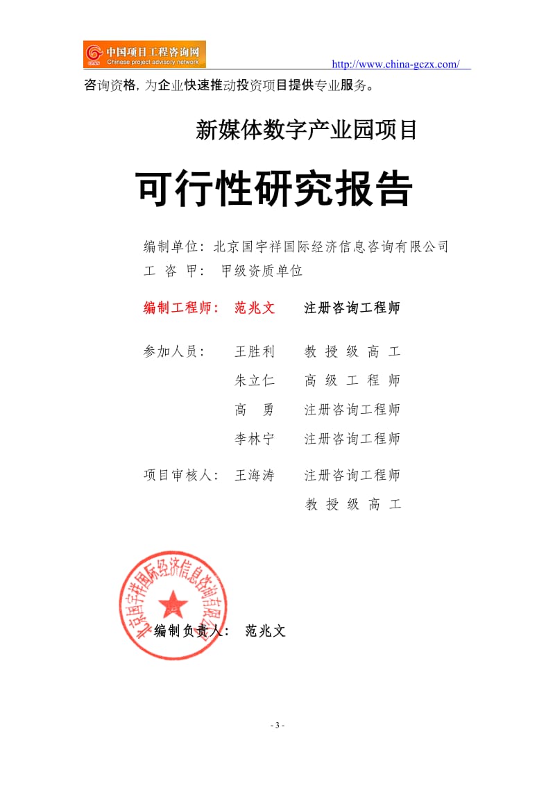 新媒体数字产业园项目可行性研究报告
