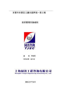 西安市政府投资管理实施细则简介