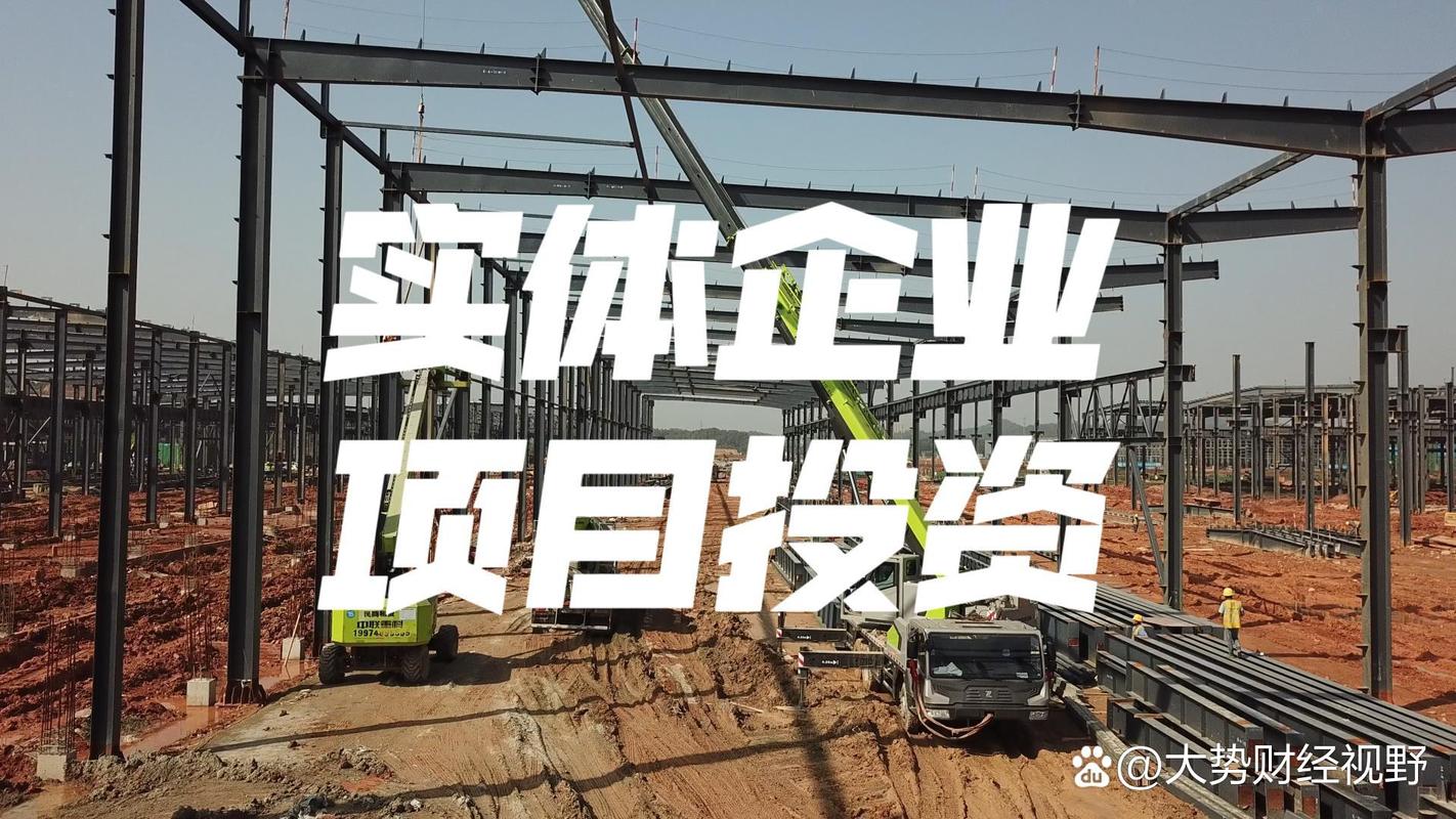 中小企业实体项目投资:挑战与机遇并存 实体企业项目投资需谨慎,尤其