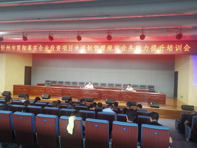 忻州市行政审批服务管理局组织忻州市贯彻落实企业投资项目承诺制管理